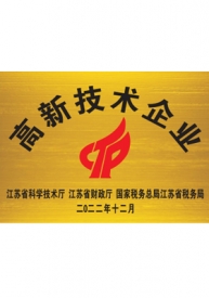 高新技术企业证书