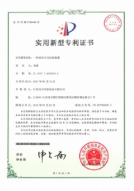 zhuanli证书