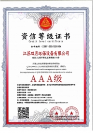 AAA 级