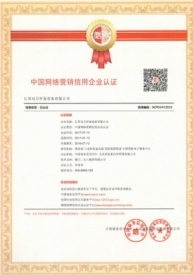 网络营销信用企业认证